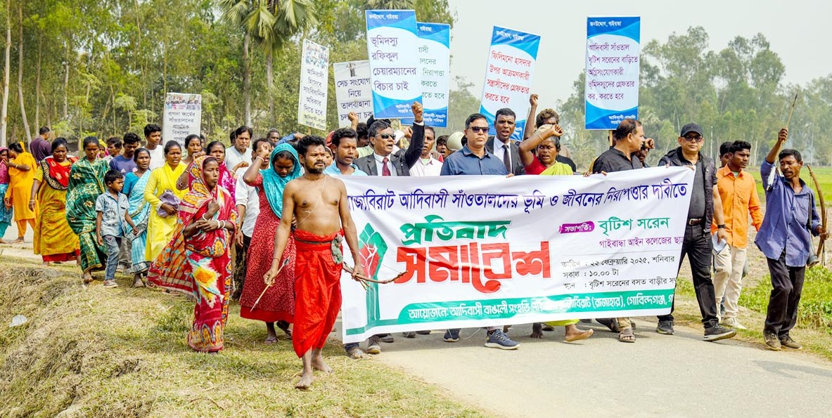 গাইবান্ধায় জীবন ও ভূমি নিরাপত্তা চেয়ে সাঁওতালদের প্রতিবাদ সমাবেশ