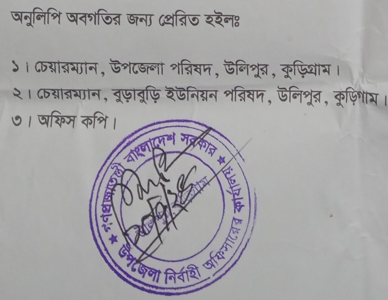 উলিপুরে টিসিবির খাদ্য পণ্যে কালোবাজারি