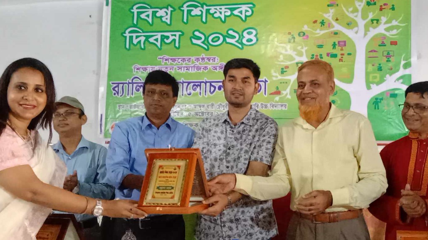 রাউজানে বিশ্ব শিক্ষক দিবস উপলক্ষে আলোচনা সভা অনুষ্ঠিত