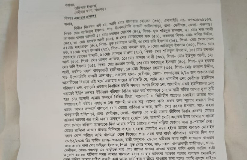 ইউপি সদস্যের বিরুদ্ধে নারী দিয়ে ফাঁসানোর অভিযোগ