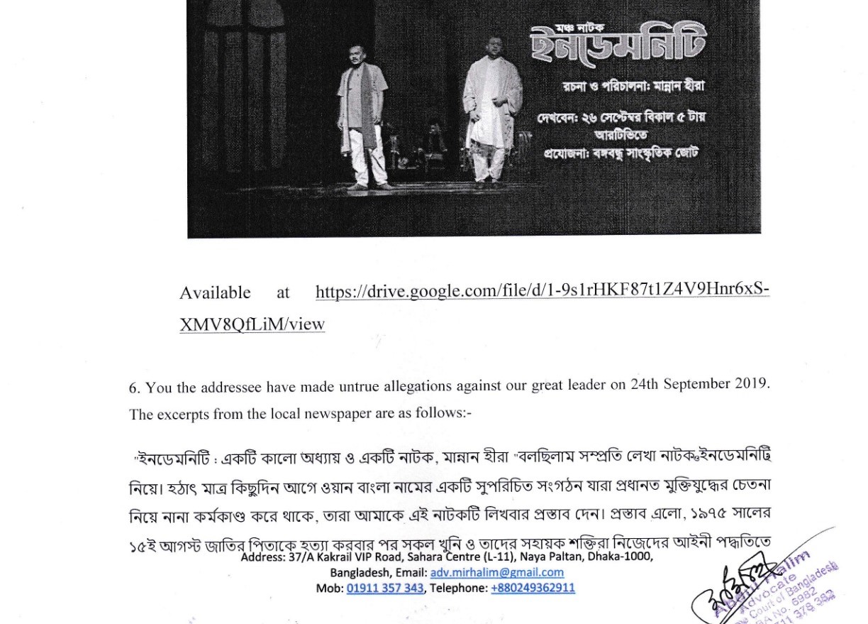 আরটিভি ও বঙ্গবন্ধু সাংস্কৃতিক জোটকে আইনি নোটিশ