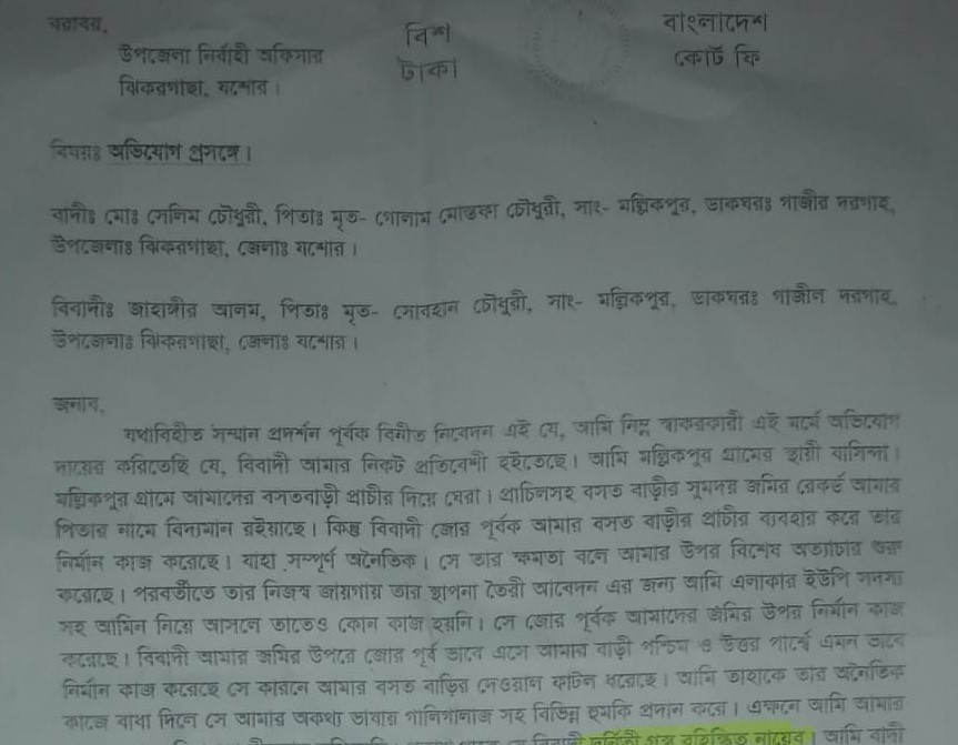 ঝিকরগাছায় জোরপূর্বক প্রতিবেশীর দেয়ালের উপর দ্বিতল ভবন নির্মাণ