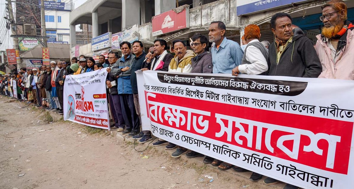 প্রিপেইড মিটার নিয়ে নেসকোর একগুঁয়েমির প্রতিবাদে বিক্ষোভ