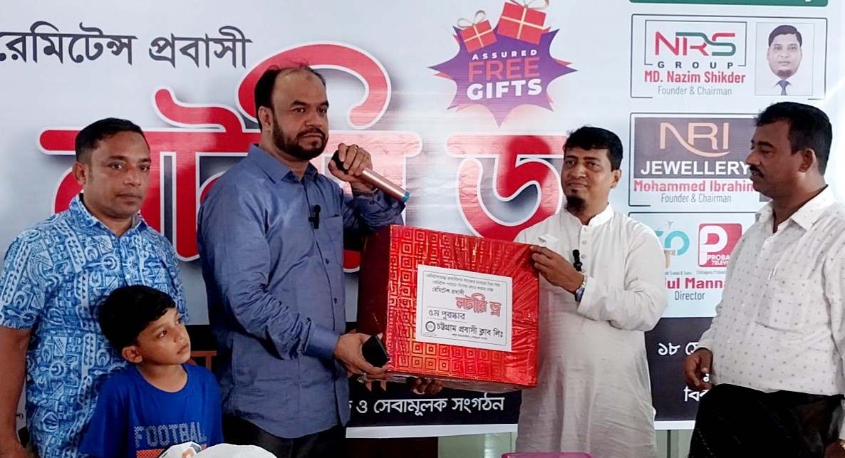 চট্টগ্রাম প্রবাসী ক্লাবের উদ্যোগে পুরস্কার বিতরণ