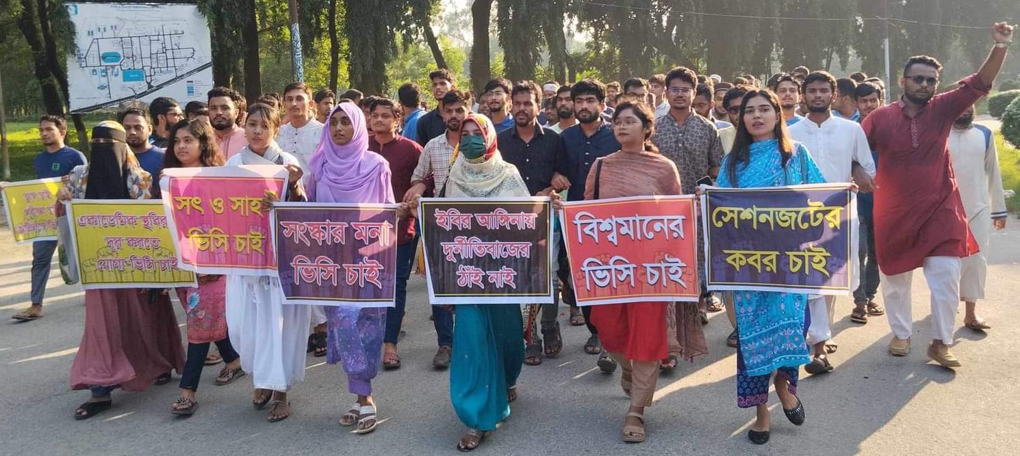 ইবিতে উপাচার্য নিয়োগের দাবিতে ৪৮ ঘন্টার আল্টিমেটাম