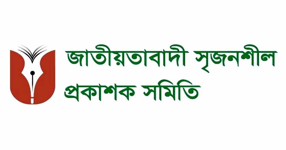 জাতীয়তাবাদী সৃজনশীল প্রকাশক সমিতির আহ্বায়ক কমিটি গঠিত