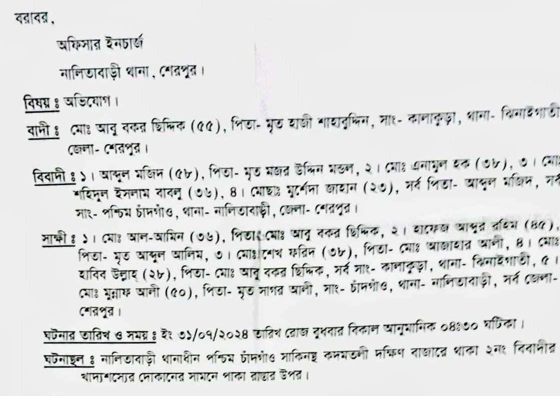 শেরপুরে হামলা ও প্রাণহানির আশঙ্কায় একটি পরিবার