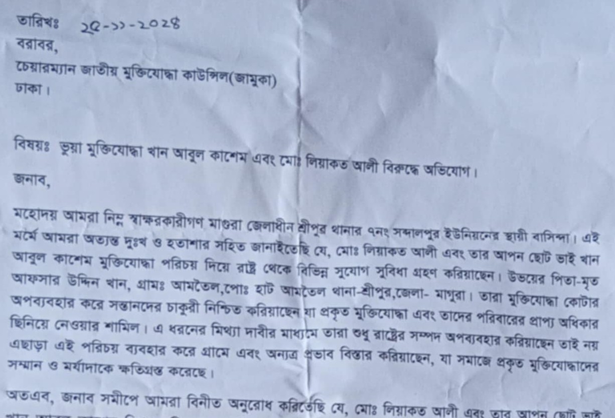 শ্রীপুরে ভুয়া মুক্তিযোদ্ধার অভিযোগ আপন দুই সহোদরের বিরুদ্ধে