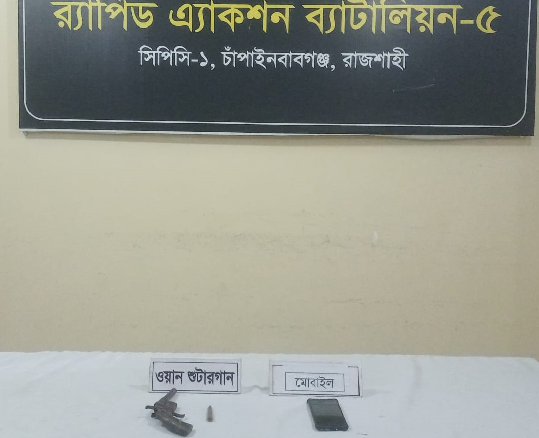 চাঁপাইনবাবগঞ্জে ওয়ানশুটারগানসহ গ্রেফতার ১