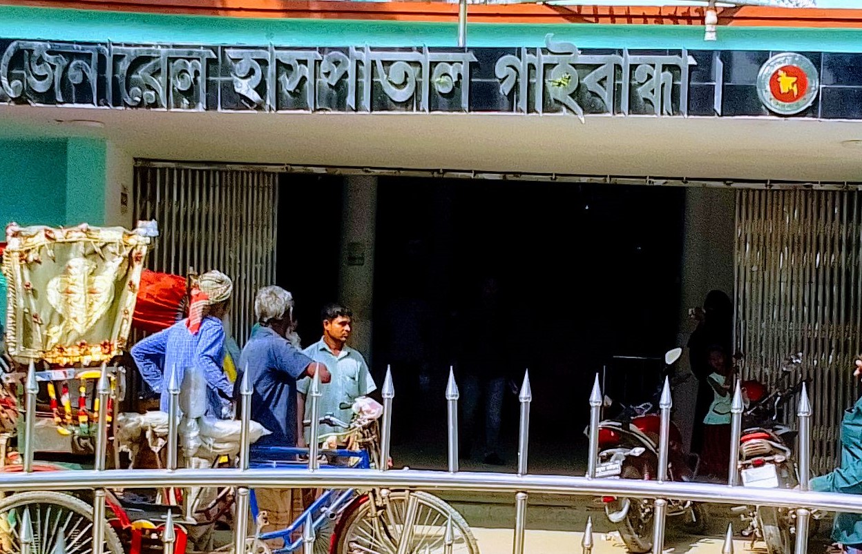 গাইবান্ধা সদর হাসপাতালের বেহাল অবস্থা