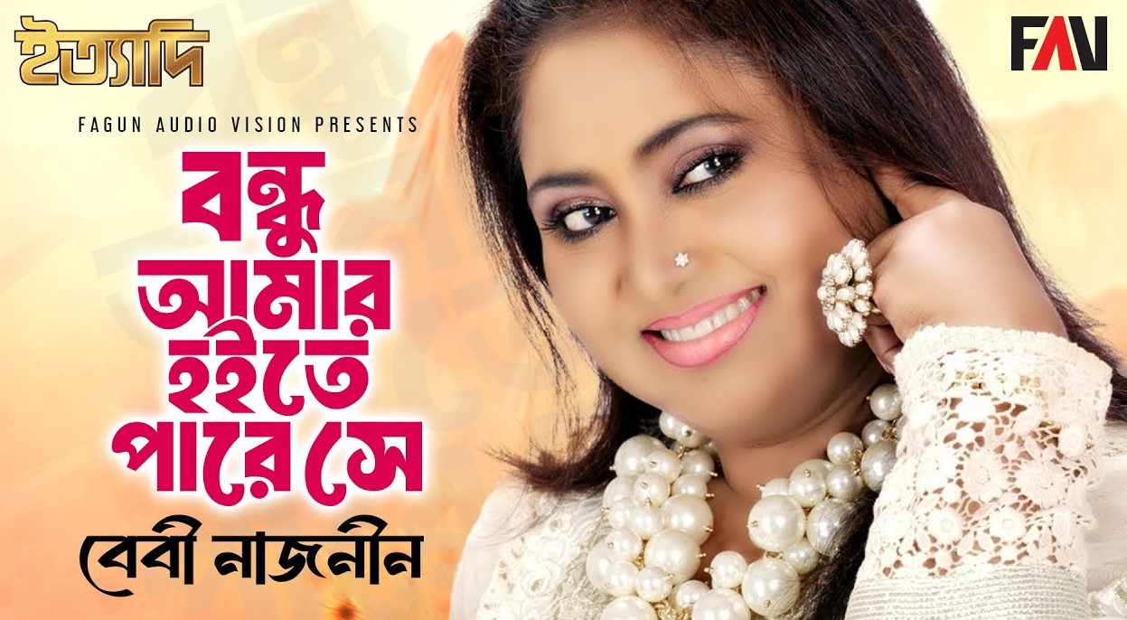 দীর্ঘদিন পর দেশে ফিরছেন বেবী নাজনীন