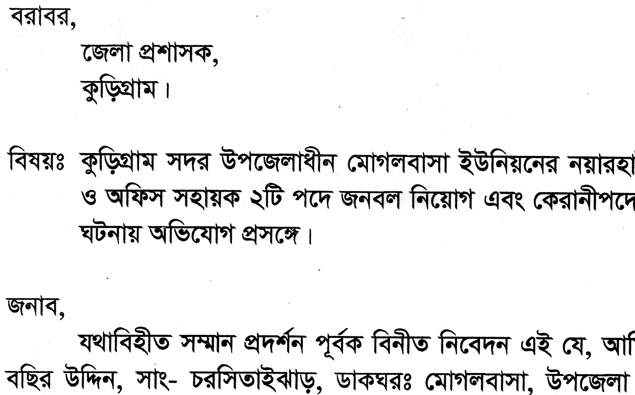 জীবিত গাছ কাটায় জেলা প্রশাসকের নিকট অভিযোগ দায়ের