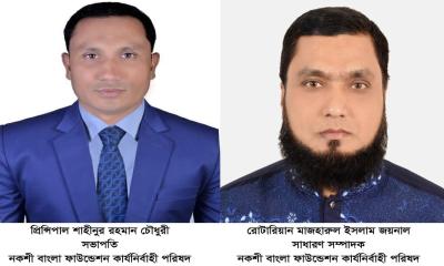 নকশী বাংলা ফাউন্ডেশনের কার্যনির্বাহী পরিষদ গঠন